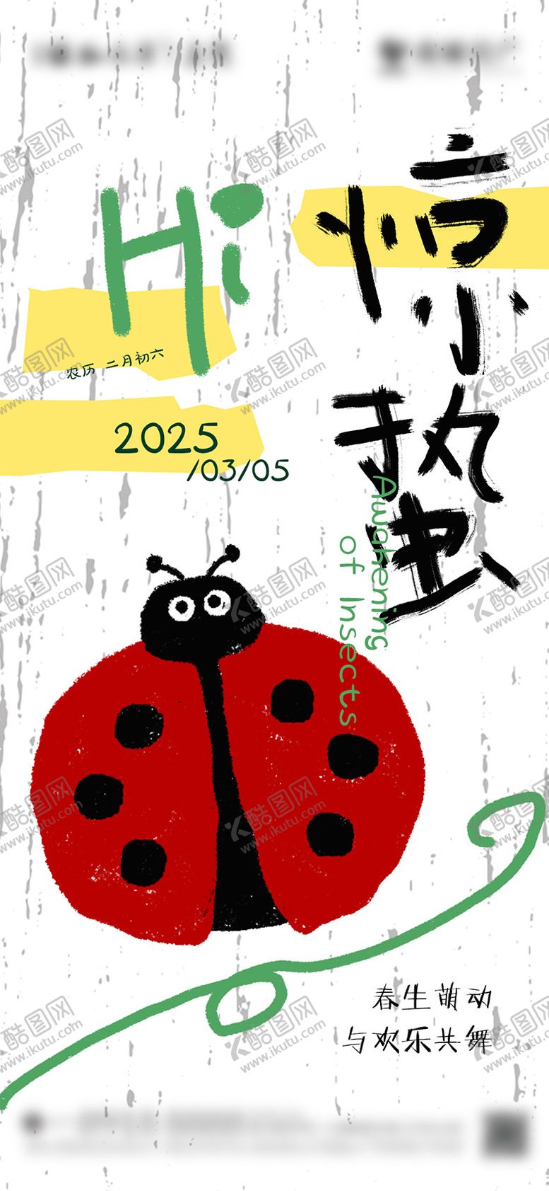 编号：23058902261646331912【酷图网】源文件下载-惊蛰节气海报