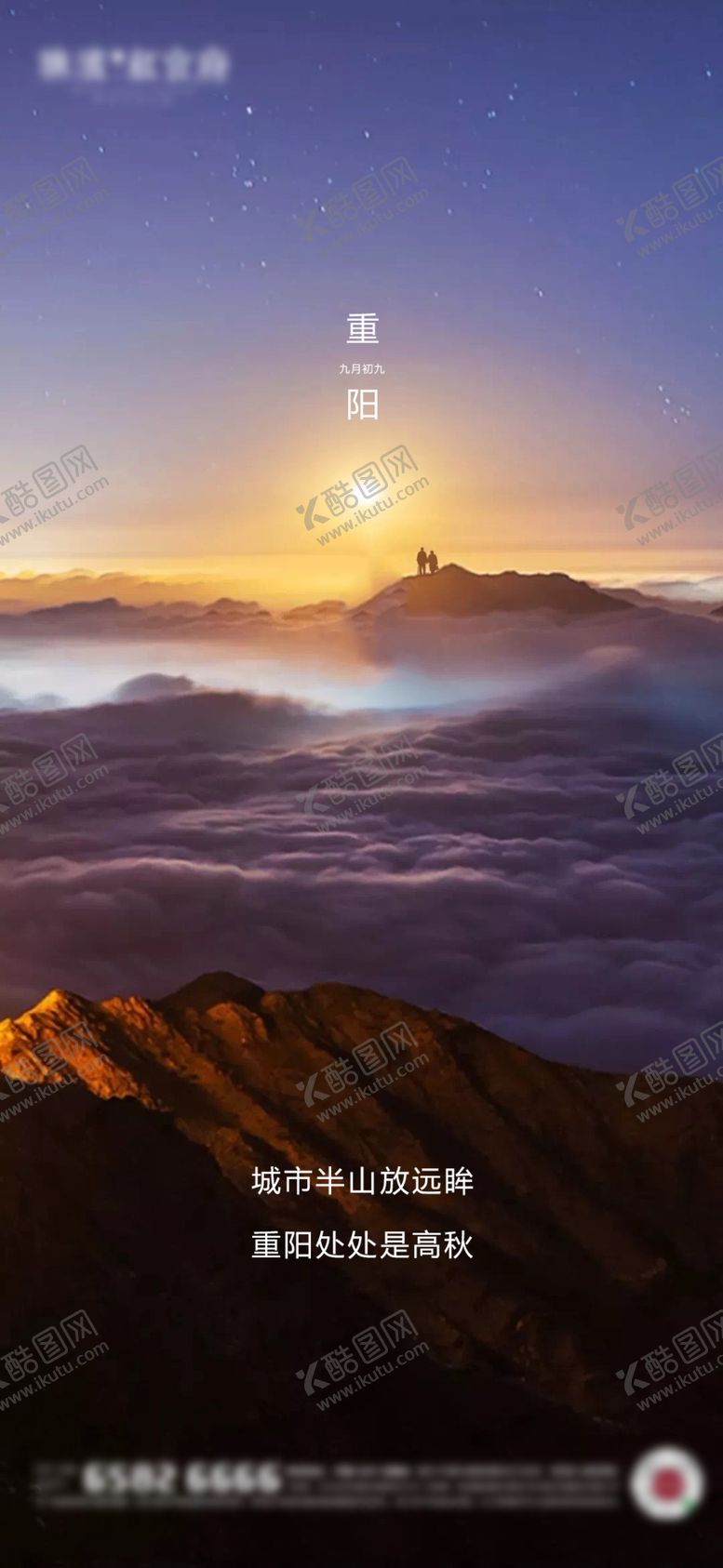 编号：23620109200005557834【酷图网】源文件下载-重阳节