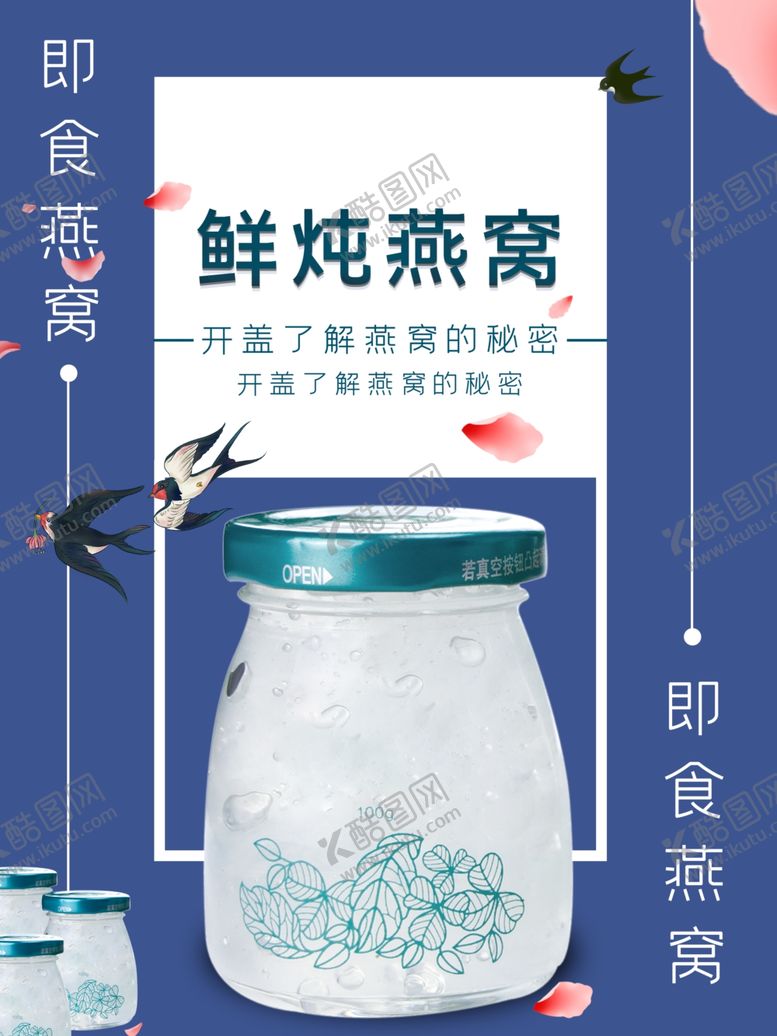 编号：30426504152023377354【酷图网】源文件下载-鲜炖燕窝