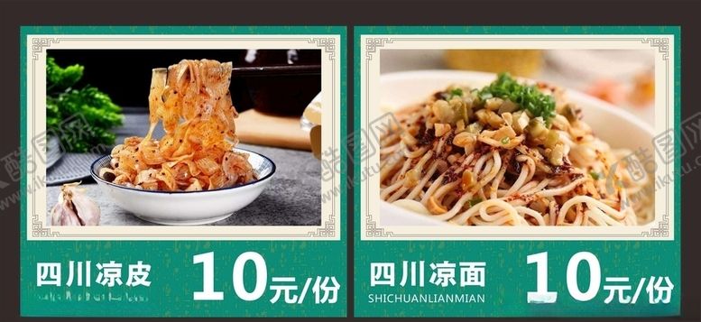 编号：56728511010110279359【酷图网】源文件下载-凉面凉皮