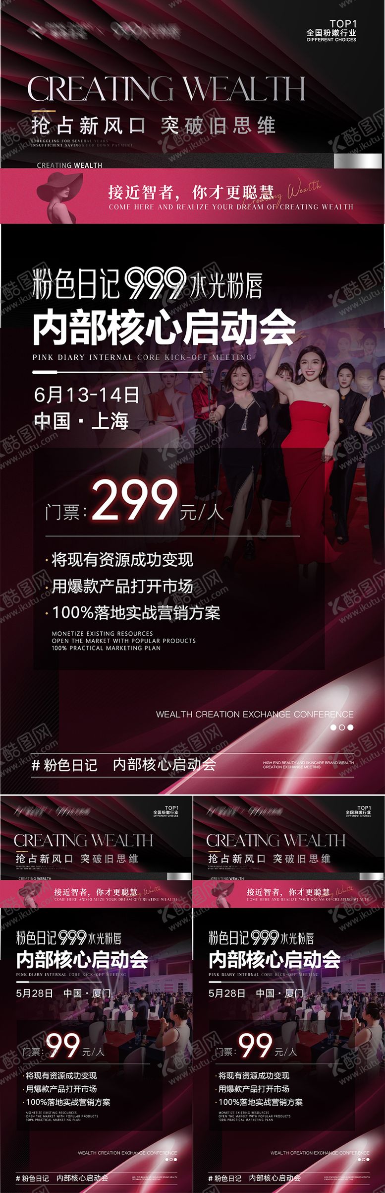 编号：99698110102041402932【酷图网】源文件下载-招商造势邀约海报