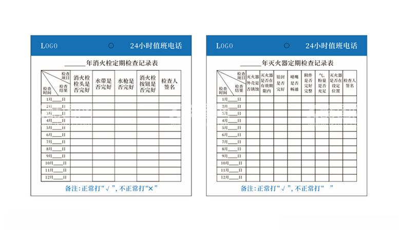 编号：85565203011657333277【酷图网】源文件下载-消防栓灭火器点检表