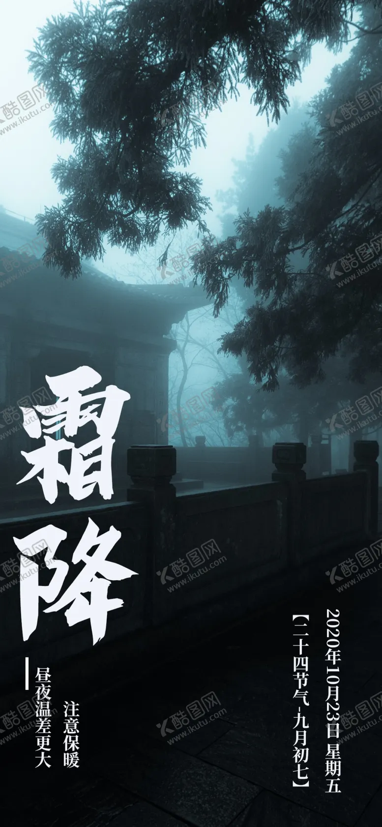 编号：14833604221329371291【酷图网】源文件下载-霜降