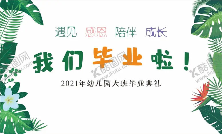 编号：33760012151128398764【酷图网】源文件下载-毕业典礼