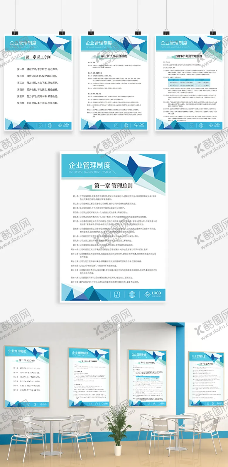 编号：99013705051744285127【酷图网】源文件下载-企业管理制度海报