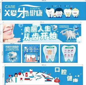 牙科展板