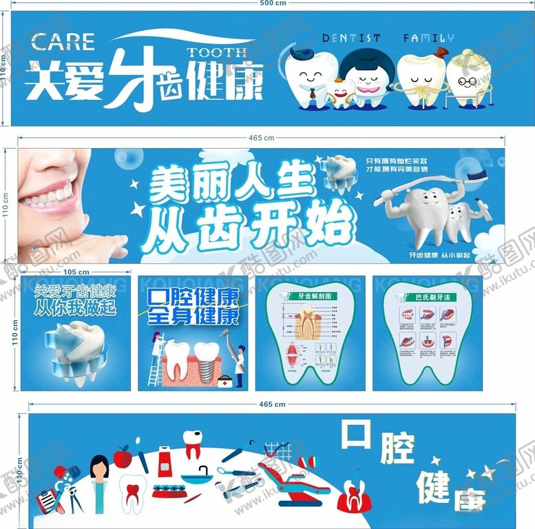 编号：45602111021839485427【酷图网】源文件下载-牙科展板