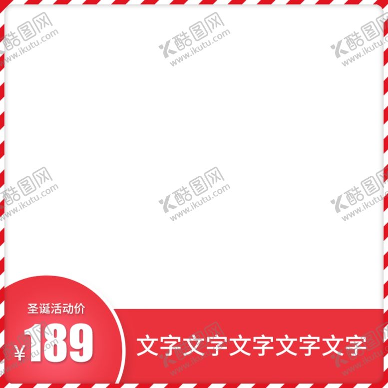 编号：48095705031813283169【酷图网】源文件下载-圣诞节主图