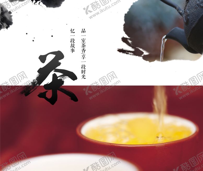 编号：18256309090617352947【酷图网】源文件下载-茶文化