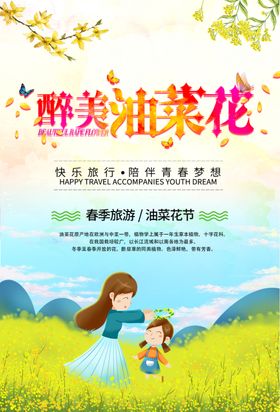 春季旅游广告暑期亲子健身