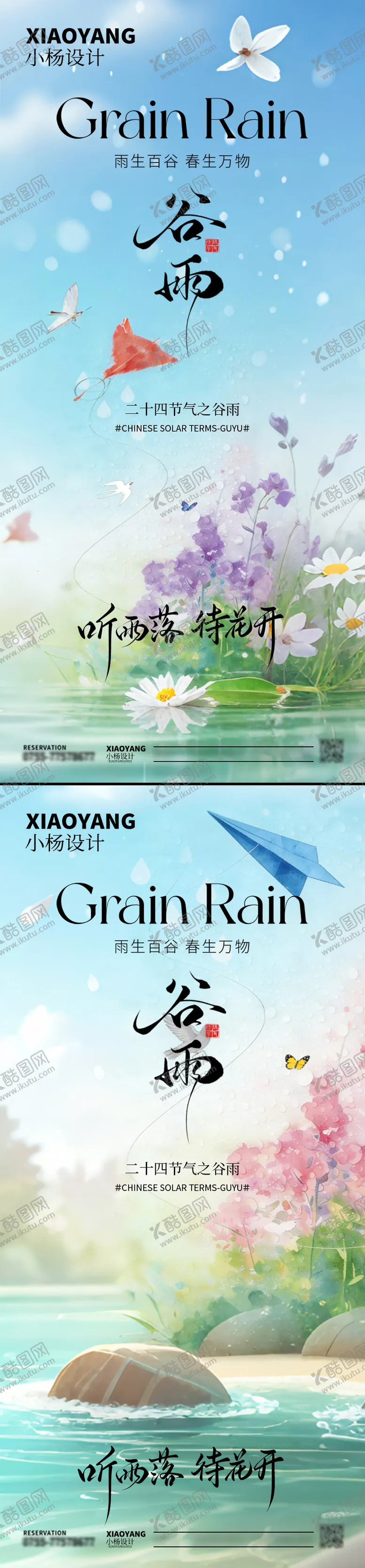 编号：55918104100206133708【酷图网】源文件下载-谷雨节气海报