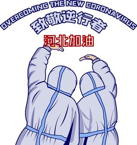 编号：37601409240245300325【酷图网】源文件下载-手绘防护服