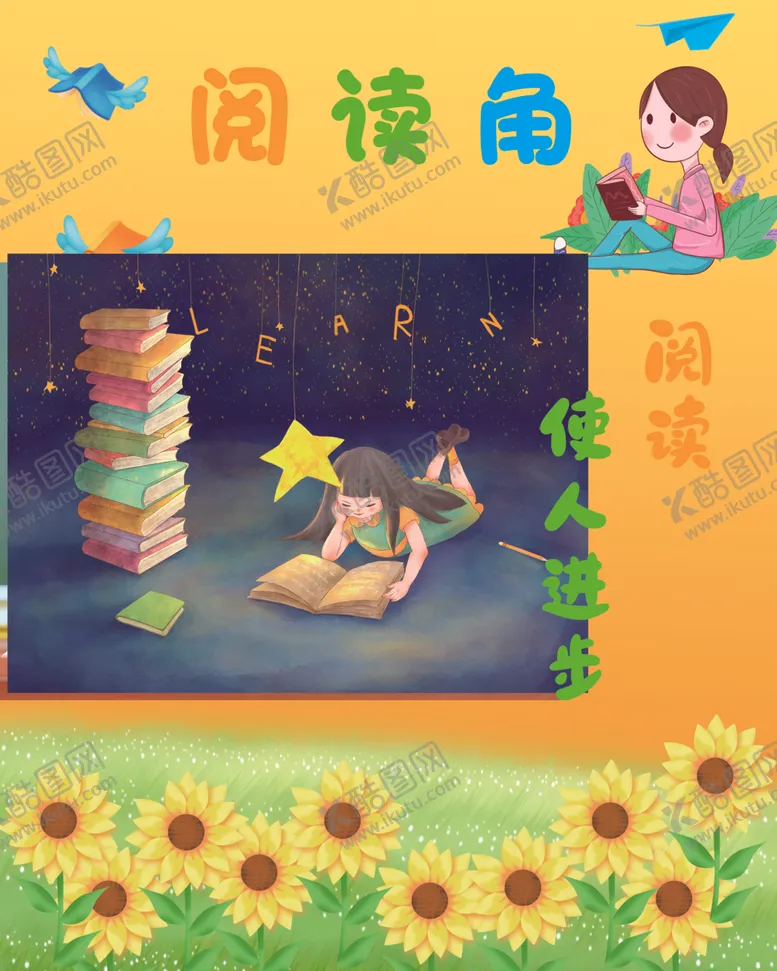 编号：72261701311941028104【酷图网】源文件下载-阅读角