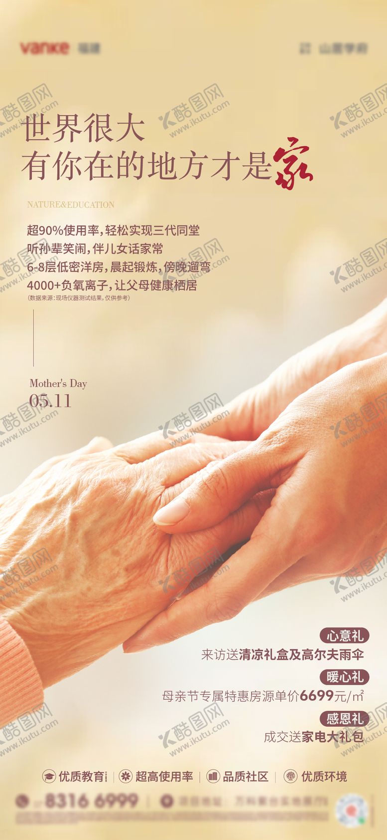 编号：56035005082302471021【酷图网】源文件下载-母亲节海报