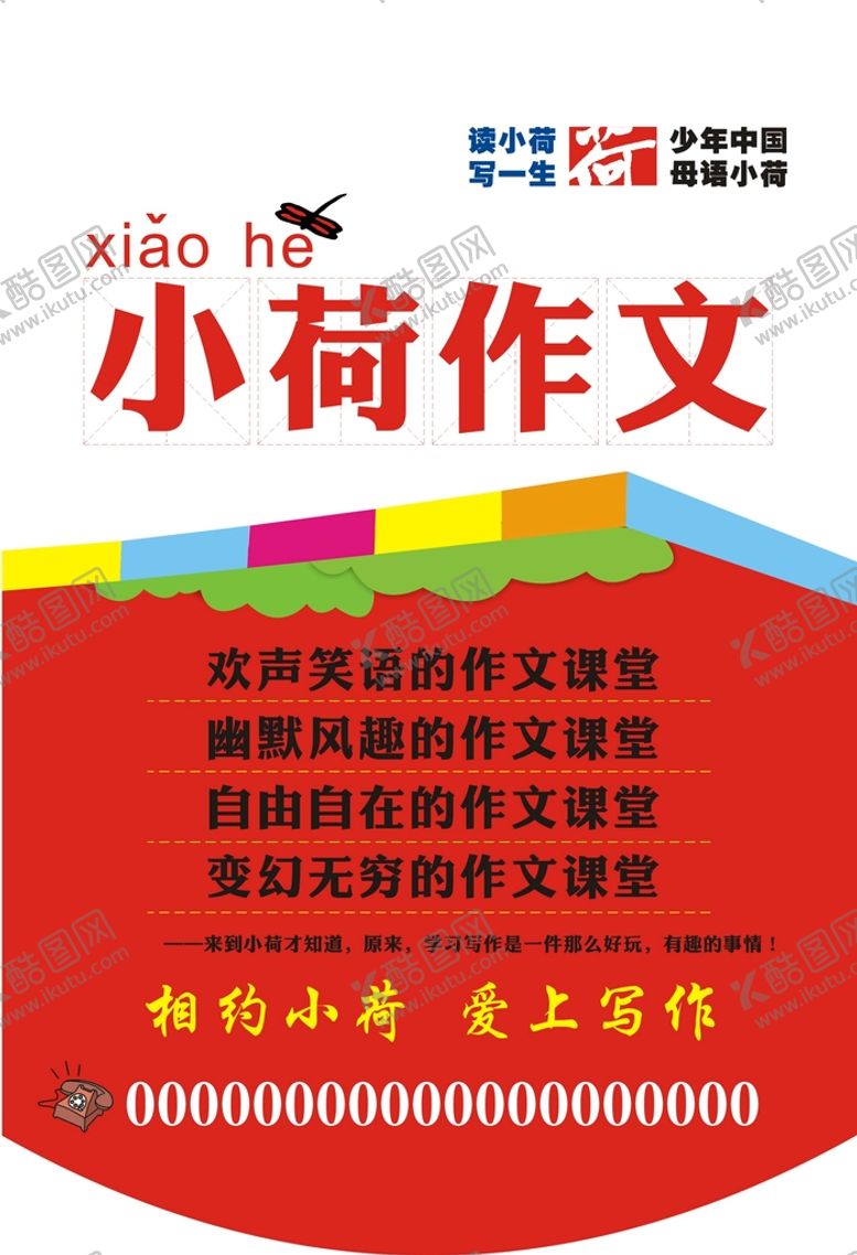 编号：69626210201329197009【酷图网】源文件下载-小荷作文吊旗