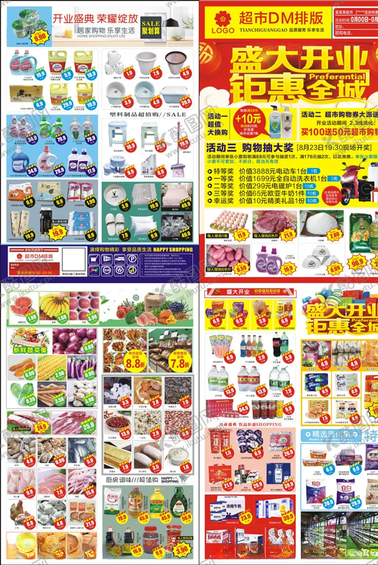 编号：66558406160316009238【酷图网】源文件下载-盛大开业钜惠全城