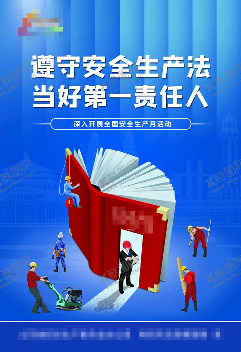 编号：68323210152314429105【酷图网】源文件下载-安全生产