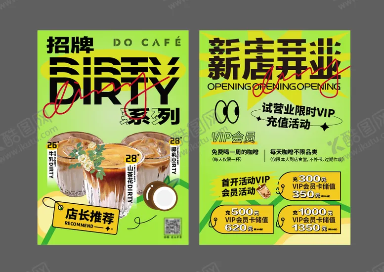 编号：12248311201636096691【酷图网】源文件下载-奶茶新店开业桌牌 