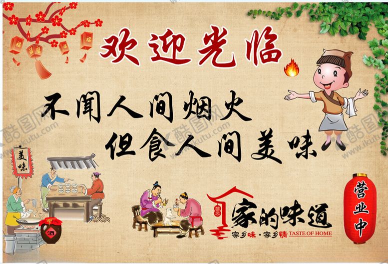 编号：36094602160426355755【酷图网】源文件下载-家的味道背