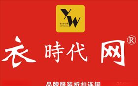 衣时代网广告牌