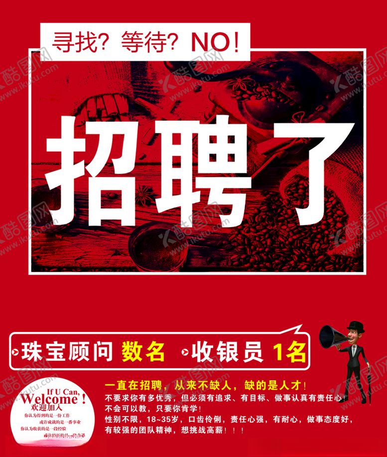 编号：53660506301835342223【酷图网】源文件下载-招聘海报