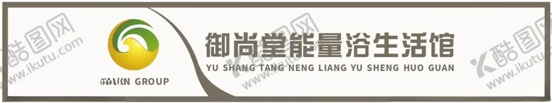 编号：95244102030957143500【酷图网】源文件下载-养生馆门头