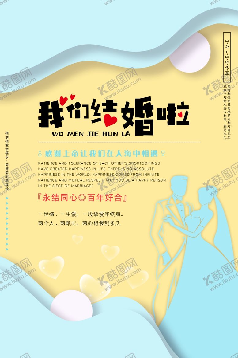 编号：95884809190127197422【酷图网】源文件下载-我们结婚啦