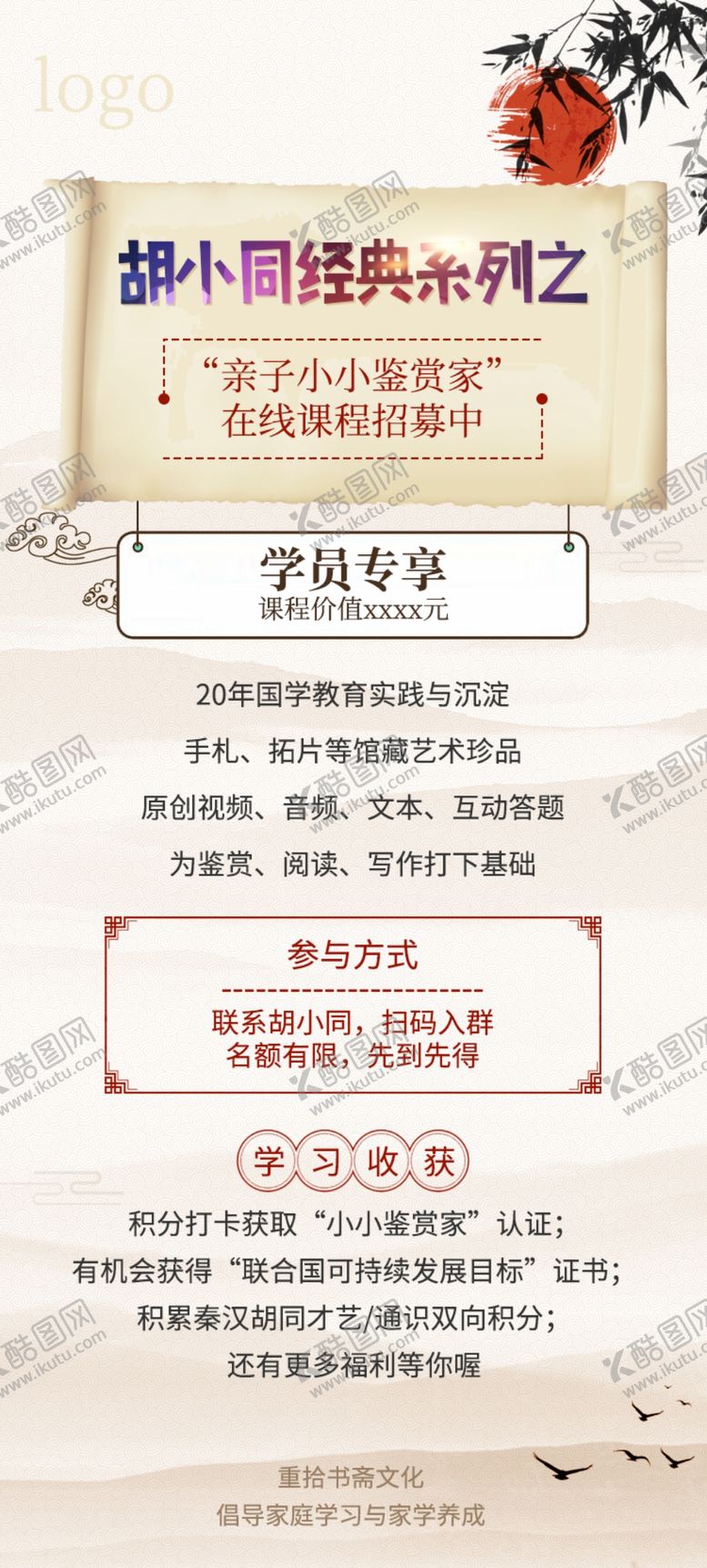 编号：21347110022008381909【酷图网】源文件下载-胡小同课程