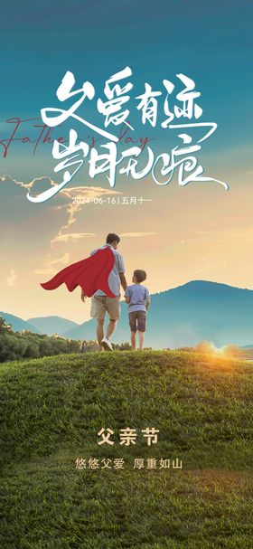 父亲节