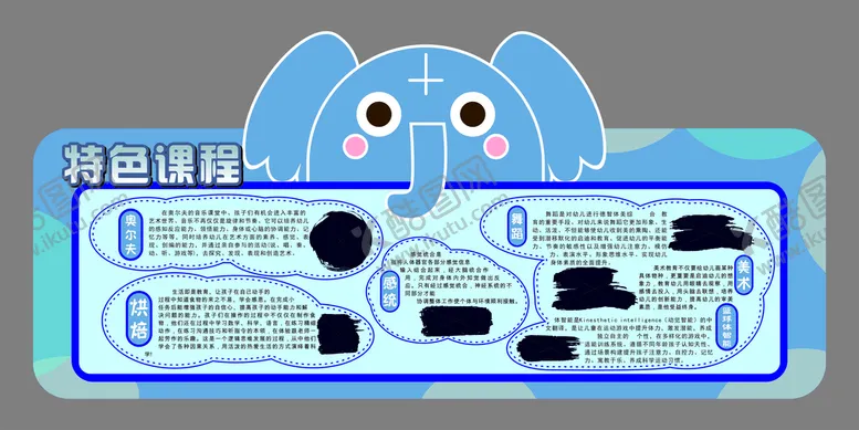 编号：46689201141103429242【酷图网】源文件下载-幼儿园形象墙