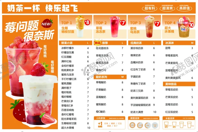 编号：68003404242215001951【酷图网】源文件下载-饮品菜单