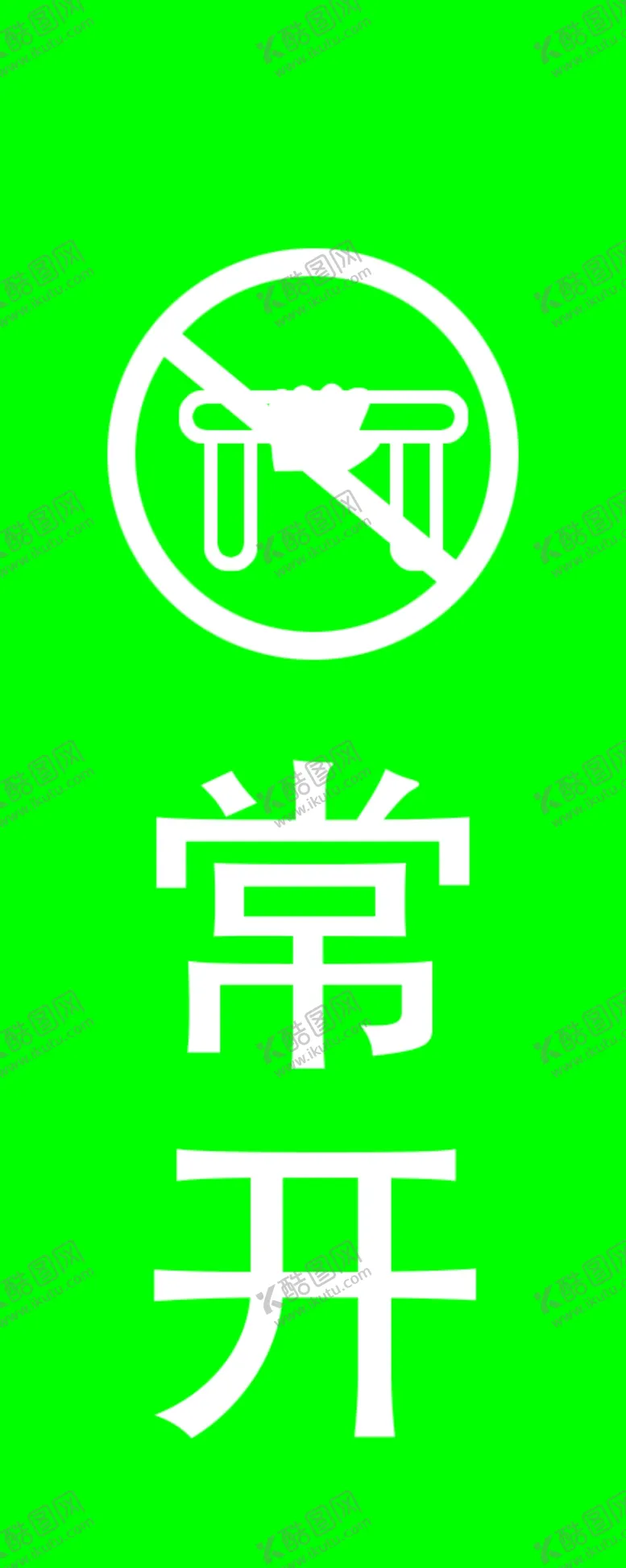 编号：26980509282005130453【酷图网】源文件下载-常开