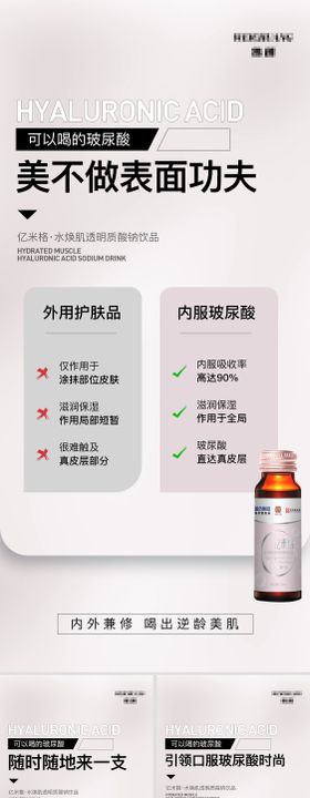 美业玻尿酸产品海报