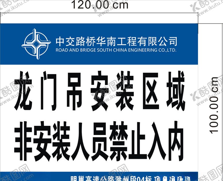 编号：88878005100731105685【酷图网】源文件下载-龙门吊安装区域