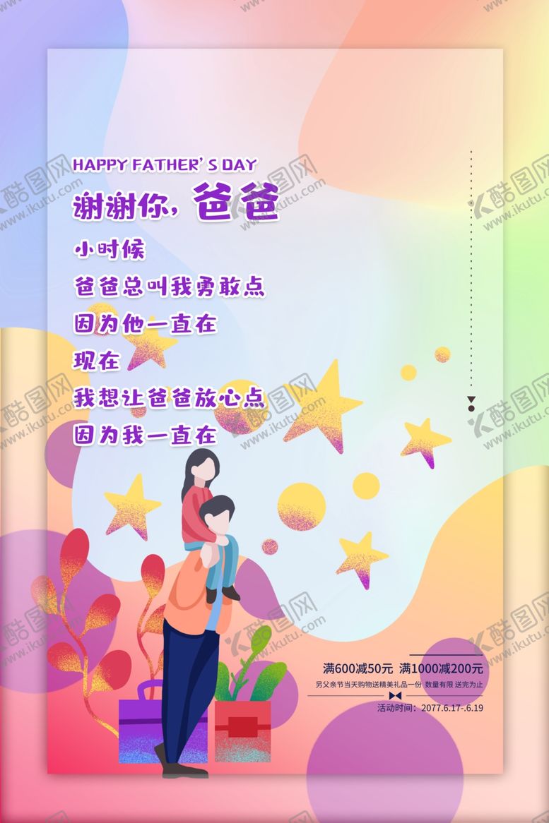 编号：52480007020706422416【酷图网】源文件下载-父亲节
