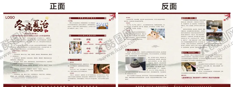 编号：38583104280831058707【酷图网】源文件下载-冬病夏治