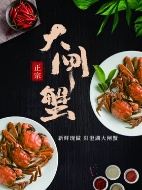 大闸蟹美味京东螃卡片