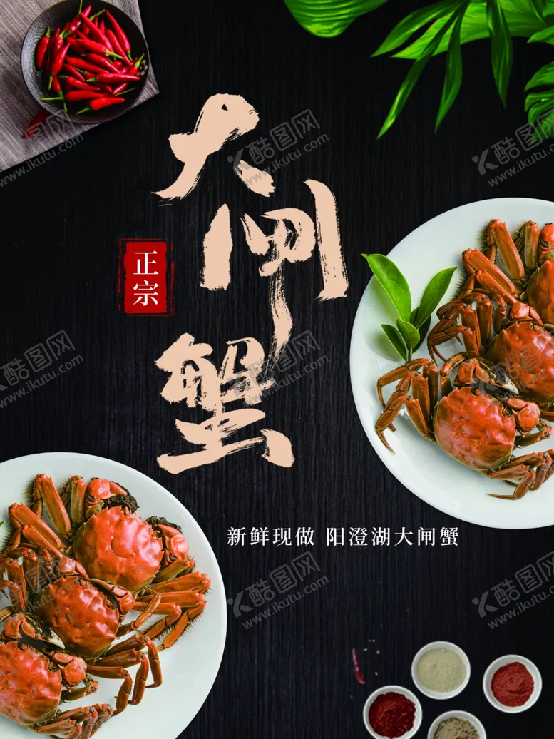 编号：80837401182247379516【酷图网】源文件下载-大闸蟹