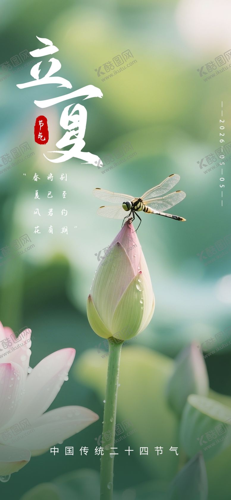 编号：59155305241045229486【酷图网】源文件下载-立夏