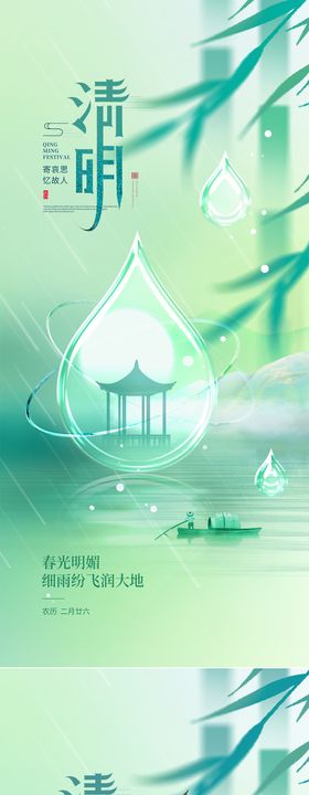 清明放假通知海报