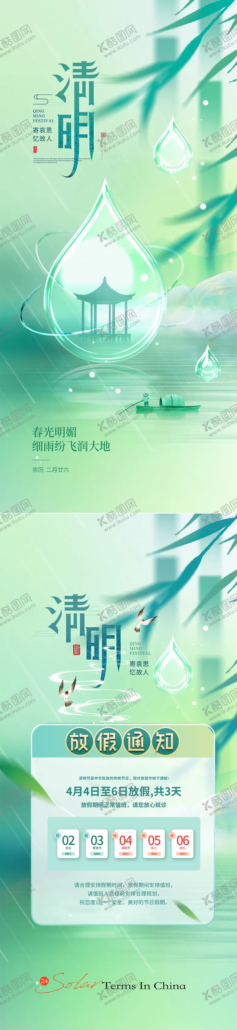 编号：51816603220707574914【酷图网】源文件下载-清明放假通知海报