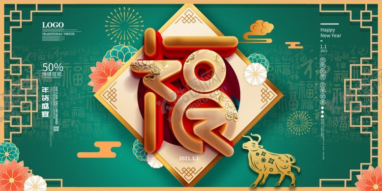 编号：65480009202021561798【酷图网】源文件下载-新年