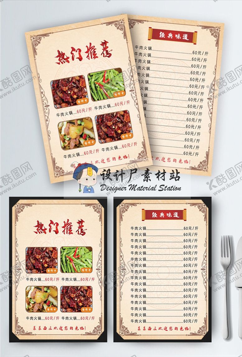 编号：12049306251948587781【酷图网】源文件下载-菜单