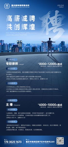 律师事务所招聘海报