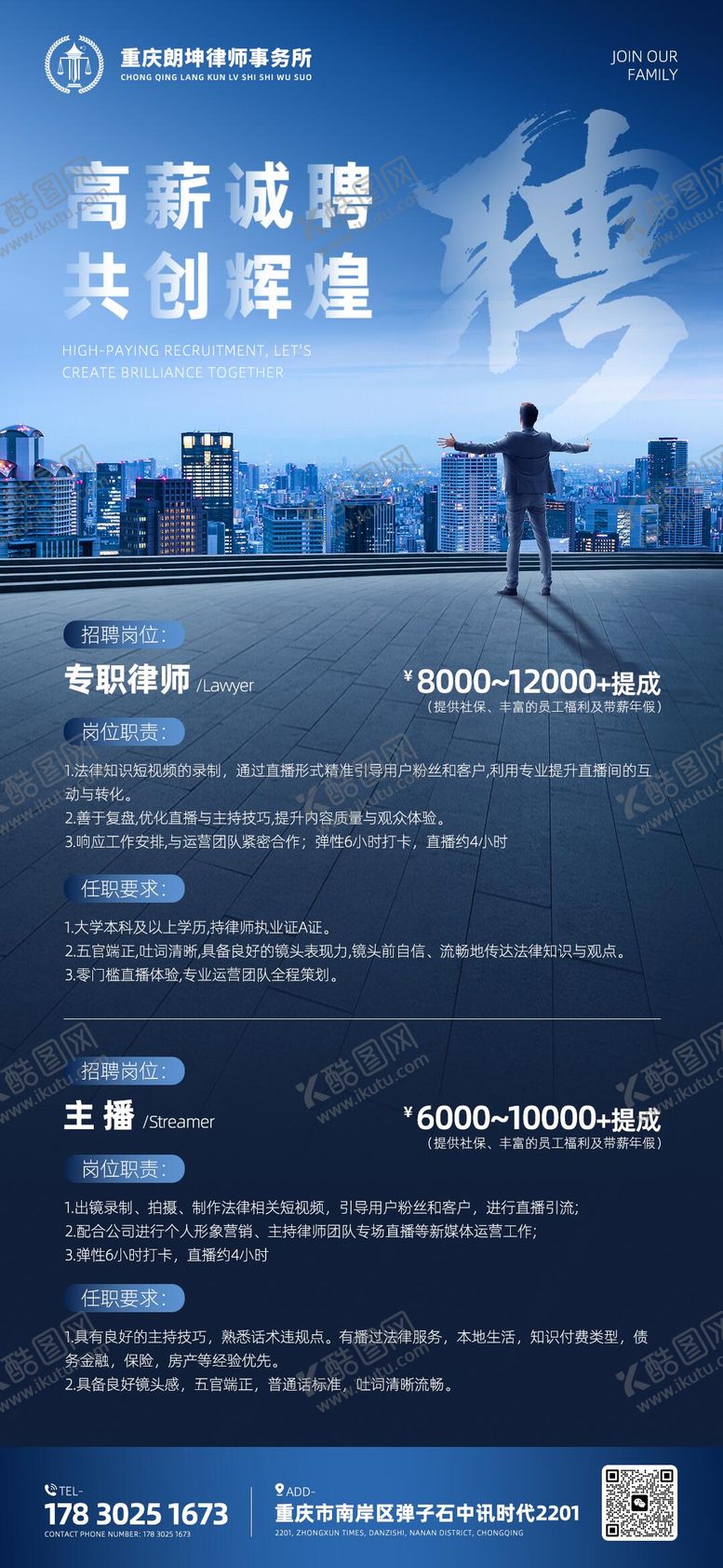 编号：70516411242007292695【酷图网】源文件下载-律师事务所招聘海报