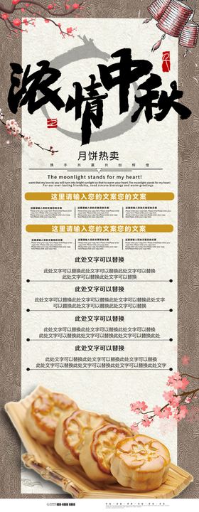 浓情中秋