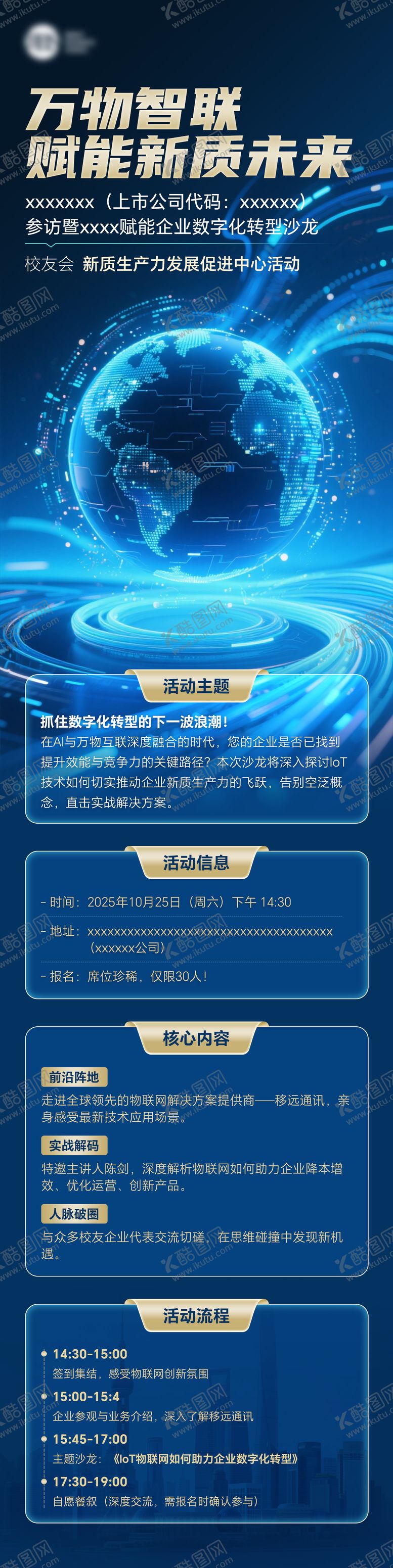 编号：84784110091736059721【酷图网】源文件下载-万物智联赋能新质未来长图