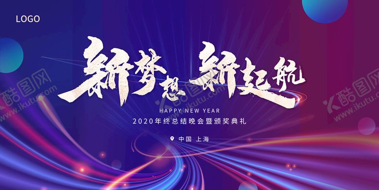编号：29538109290753500934【酷图网】源文件下载-年会展板