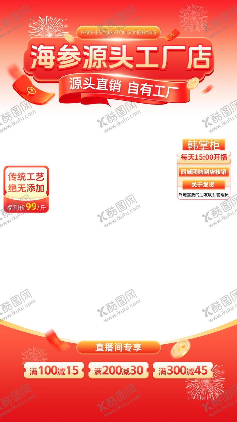 编号：85220301231637588751【酷图网】源文件下载-直播贴片