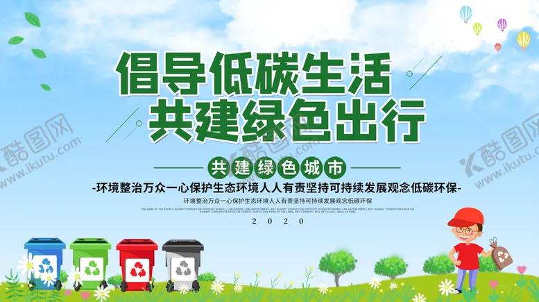 编号：21338510170518134307【酷图网】源文件下载-低碳生活